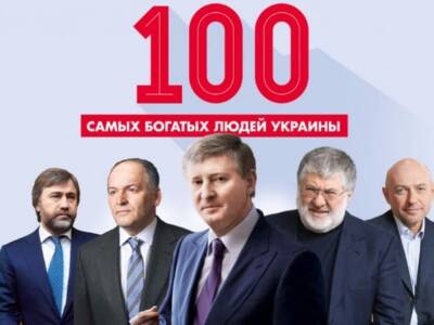 100 самых богатых людей Украины. Полный список. Афиша Днепра