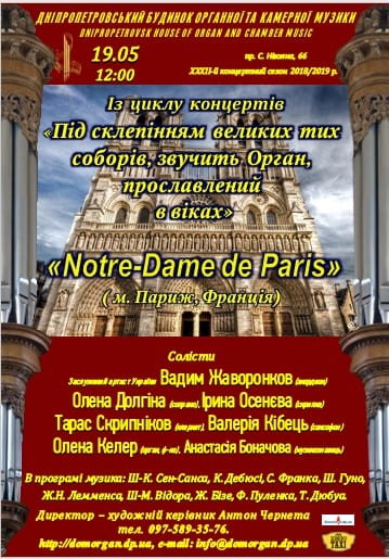 Notre-Dame de Paris Днепр, 19.05.2019, купить билеты. Афиша Днепра