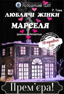 Театры Днепр, спектакли в театрах Днепра в мае 2019. Афиша Днепра