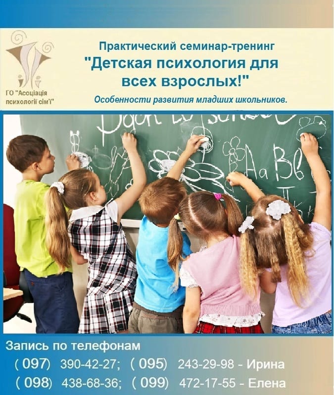 Детская психология для всех взрослых Днепр, 20.04.2019, цена. Афиша Днепра