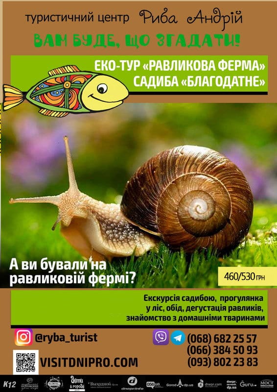 Эко-тур: улиточная ферма Днепр, 12.05.2019, цена. Афиша Днепра