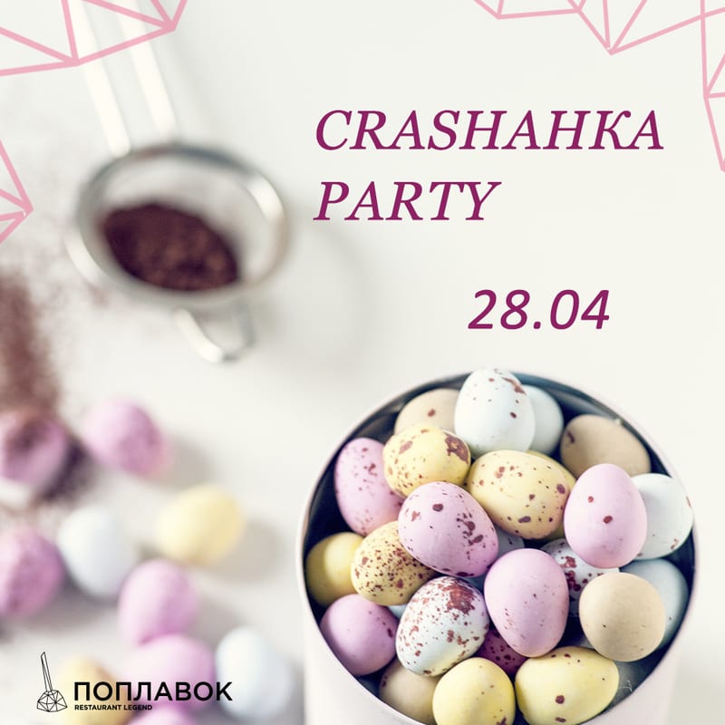 CRASHанка party Днепр, 28.04.2019, цена, купить билеты. Афиша Днепра