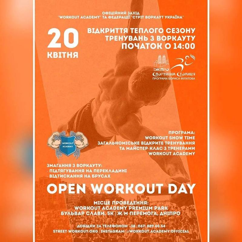 Open Workout Day Днепр, 20.04.2019, цена, купить билеты. Афиша Днепра