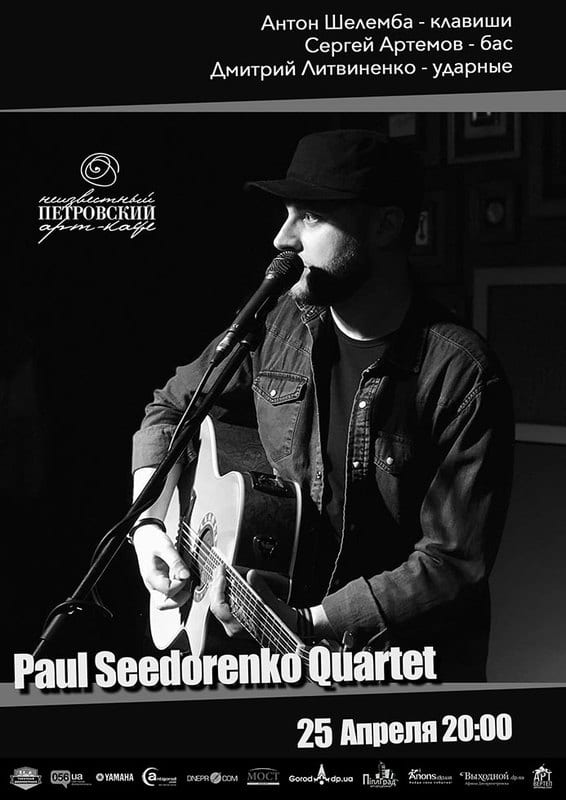 Paul Seedorenko Quartet Днепр, 25.04.2019, цена, купить билеты. Афиша Днепра