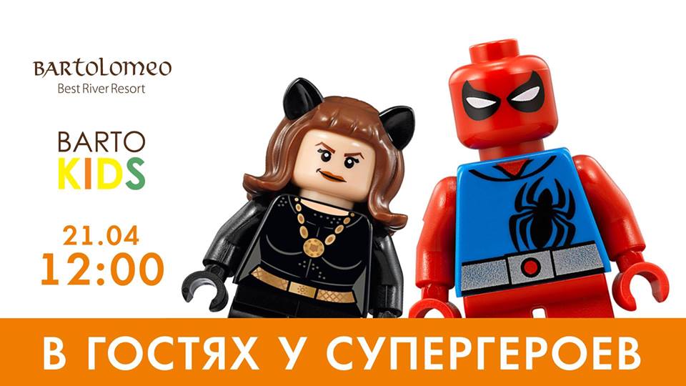 Супергерои в BARTO KIDS Днепр, 21.04.2019, цена, купить билеты. Афиша Днепра