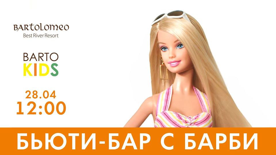 Бьюти-бар с Барби в BARTO KIDS! Днепр, 28.04.2019, цена. Афиша Днепра