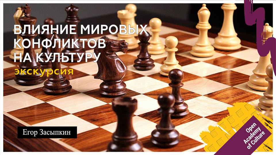 Влияние мировых конфликтов на культуру Днепр, 22.05.2019, цена. Афиша Днепра