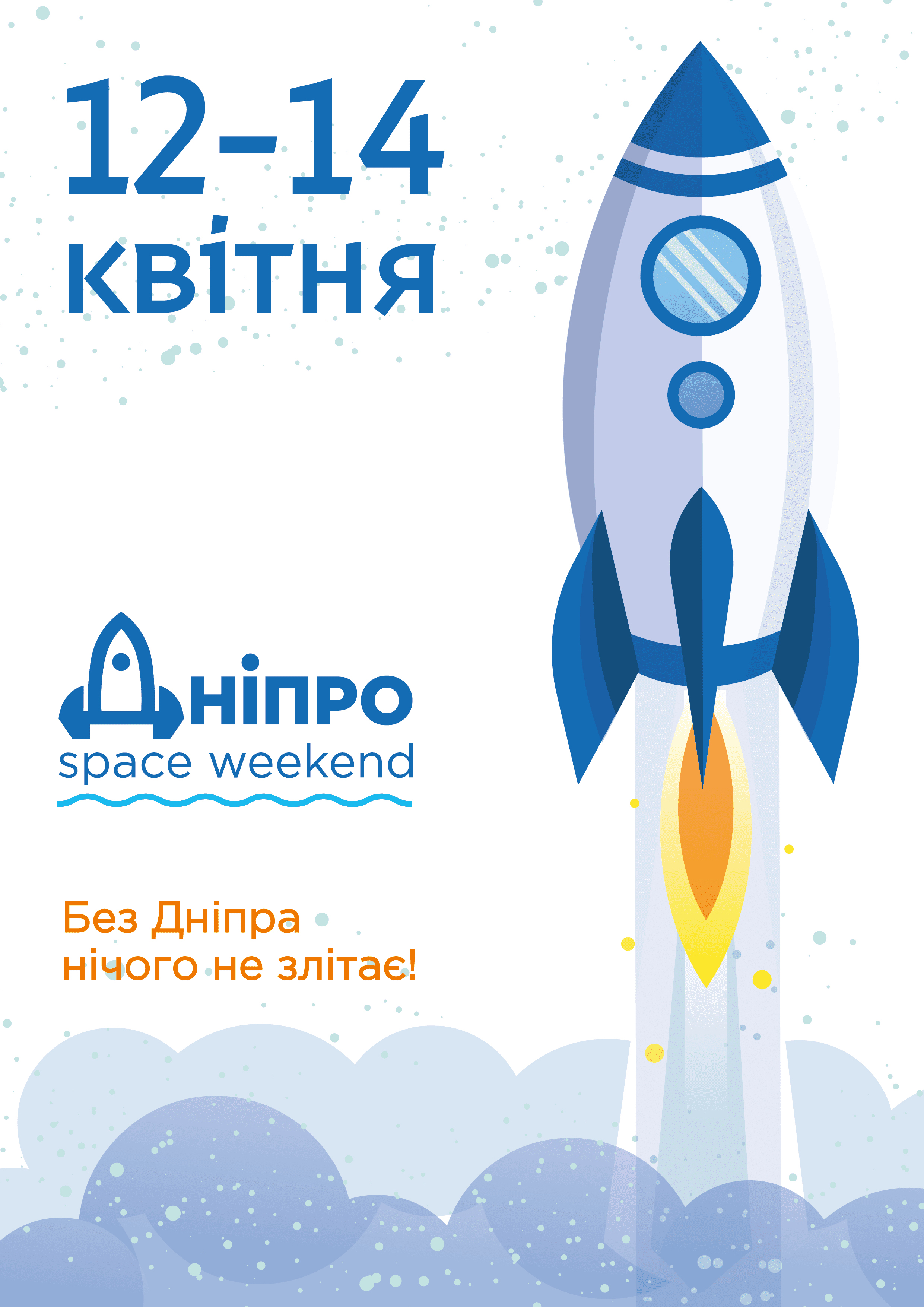 Dnipro Space Weekend полная программа Днепр, 12-13.04.2019. Афиша Днепра