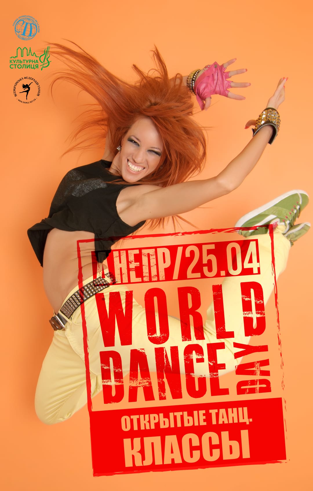 World Dance Day мастер-классы Днепр, 25.04.2019, цена, даты. Афиша Днепра