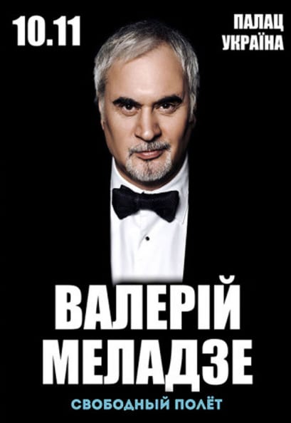 Валерий Меладзе Киев 10.11.2019, купить билеты. Афиша Днепра