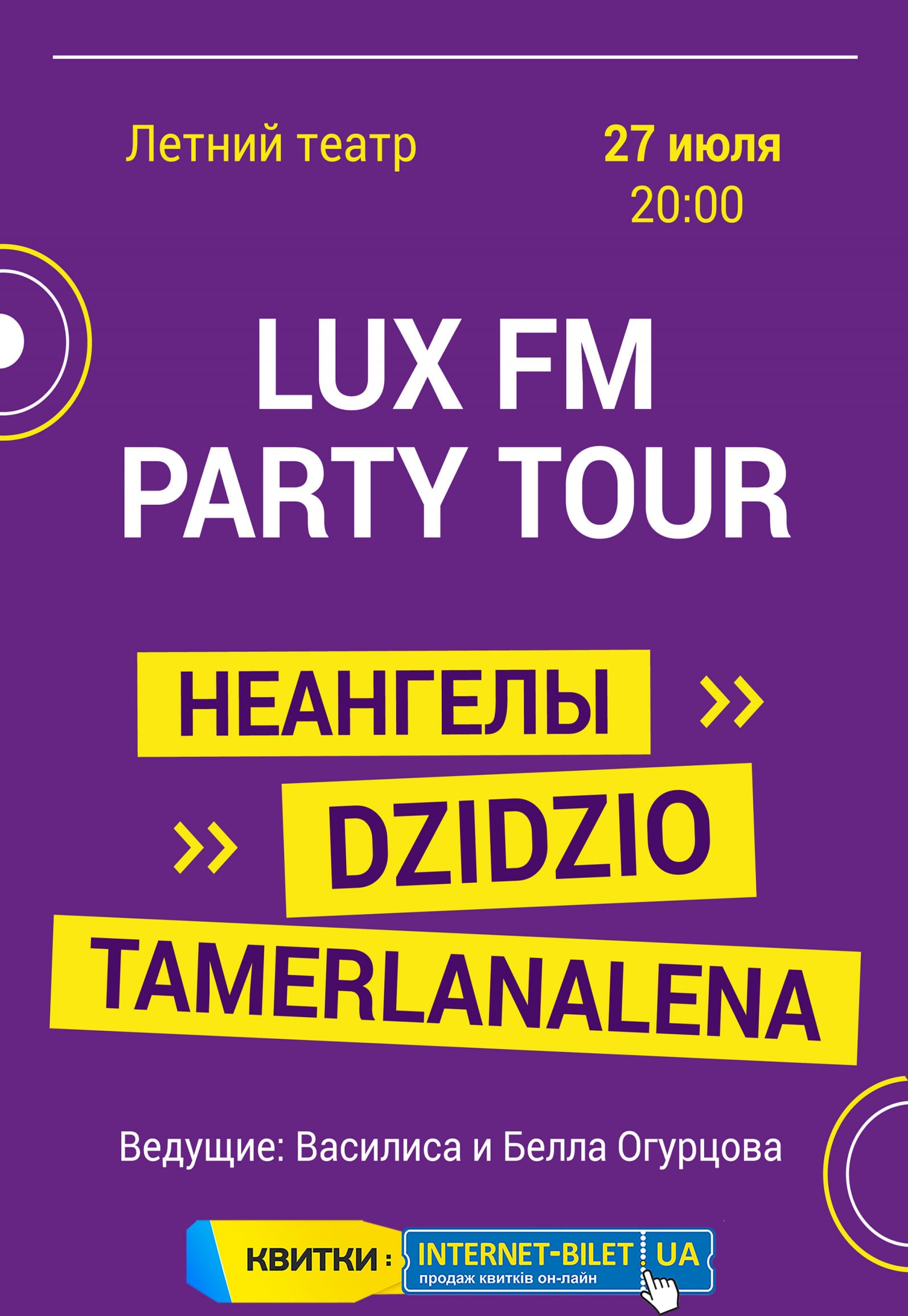 Lux FM Party Tour Днепр, 27.07.19, цена, купить билеты. Афиша Днепра