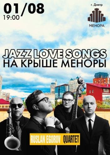 Jazz Love Songs Днепр, 01.08.2019, цена, купить билеты. Афиша Днепра