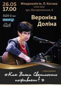Вероника Долина концерт в Днепре май 2019. Афиша Днепра