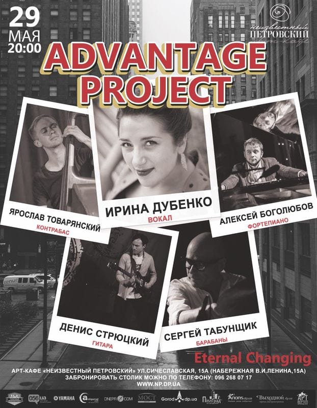 Advantage project Днепр, 29.05.2019, цена, купить билеты. Афиша Днепра