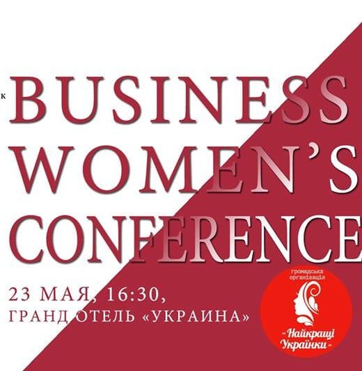 Business women's conference Днепр, 23.05.2019, цена, купить билеты. Афиша Днепра