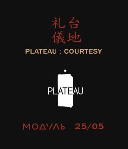 PLATEAU: COURTESY Днепр, 25.05.2019, цена, купить билеты. Афиша Днепра