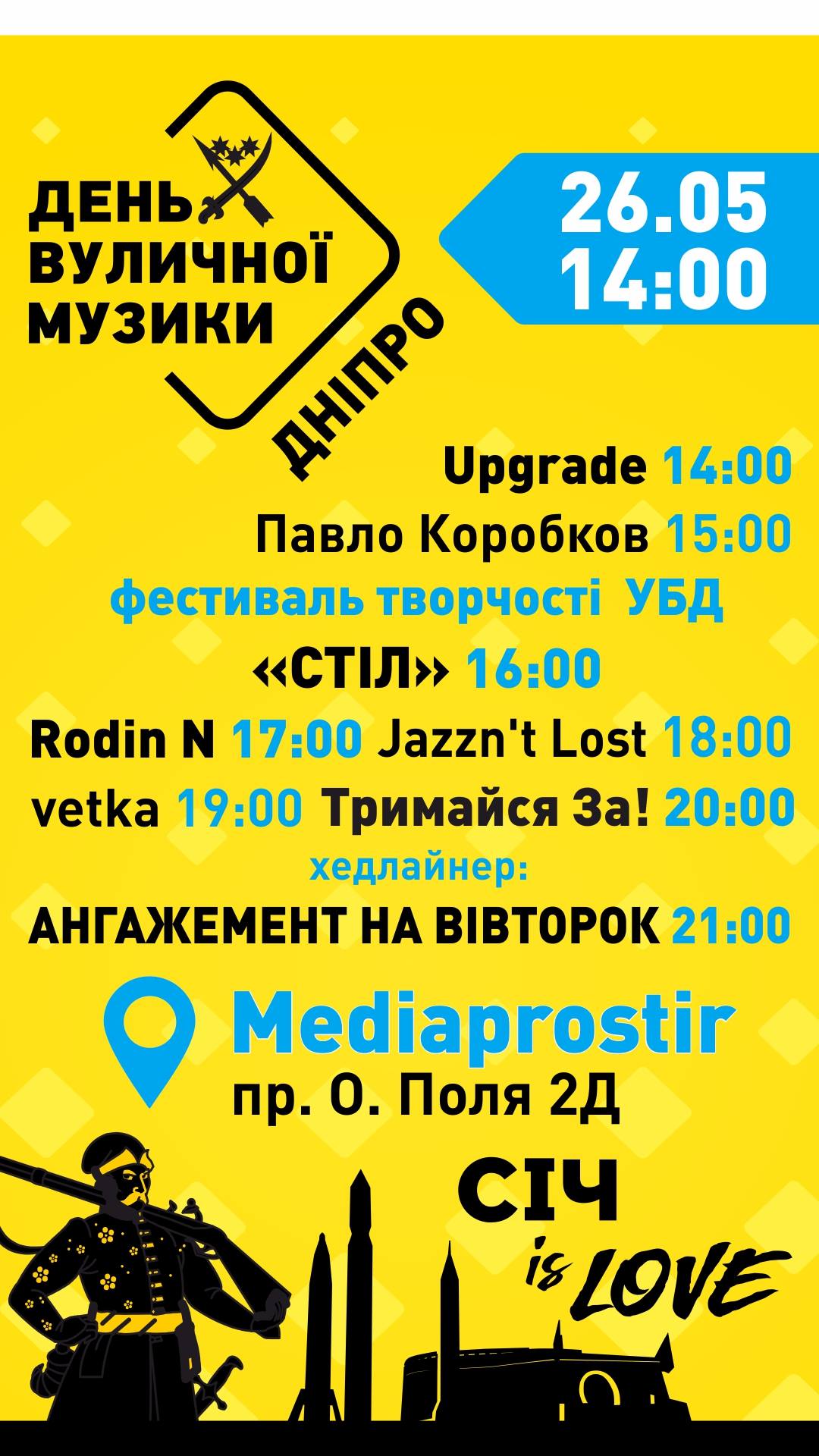 Фестиваль уличной музыки Днепр, 26.05.2019, цена, купить билеты. Афиша Днепра