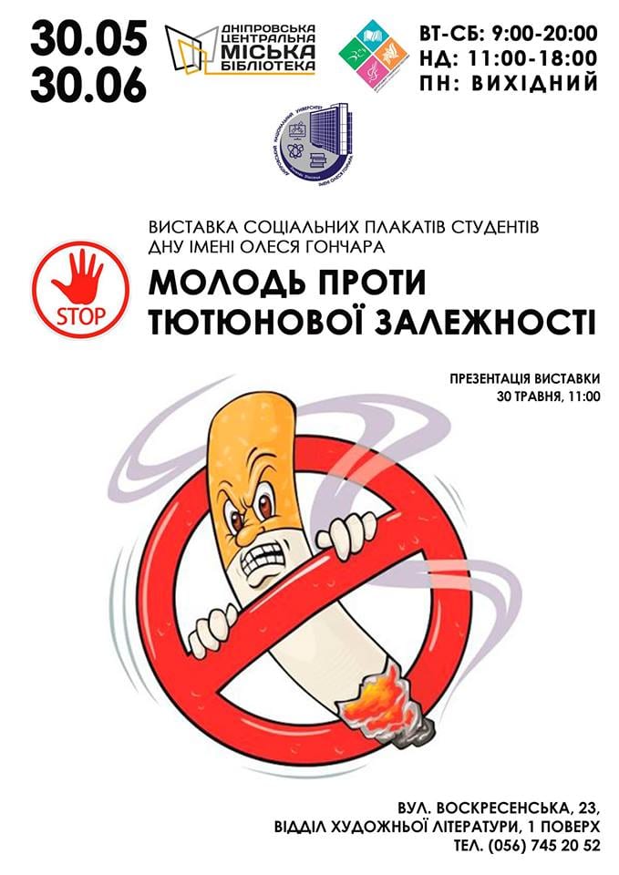 Молодежь против табачной зависимости Днепр, 30.05.2019, цена. Афиша Днепра
