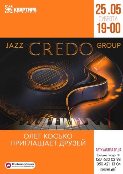 Jazz Group CREDO Днепр, 25.05.2019, цена, купить билеты. Афиша Днепра