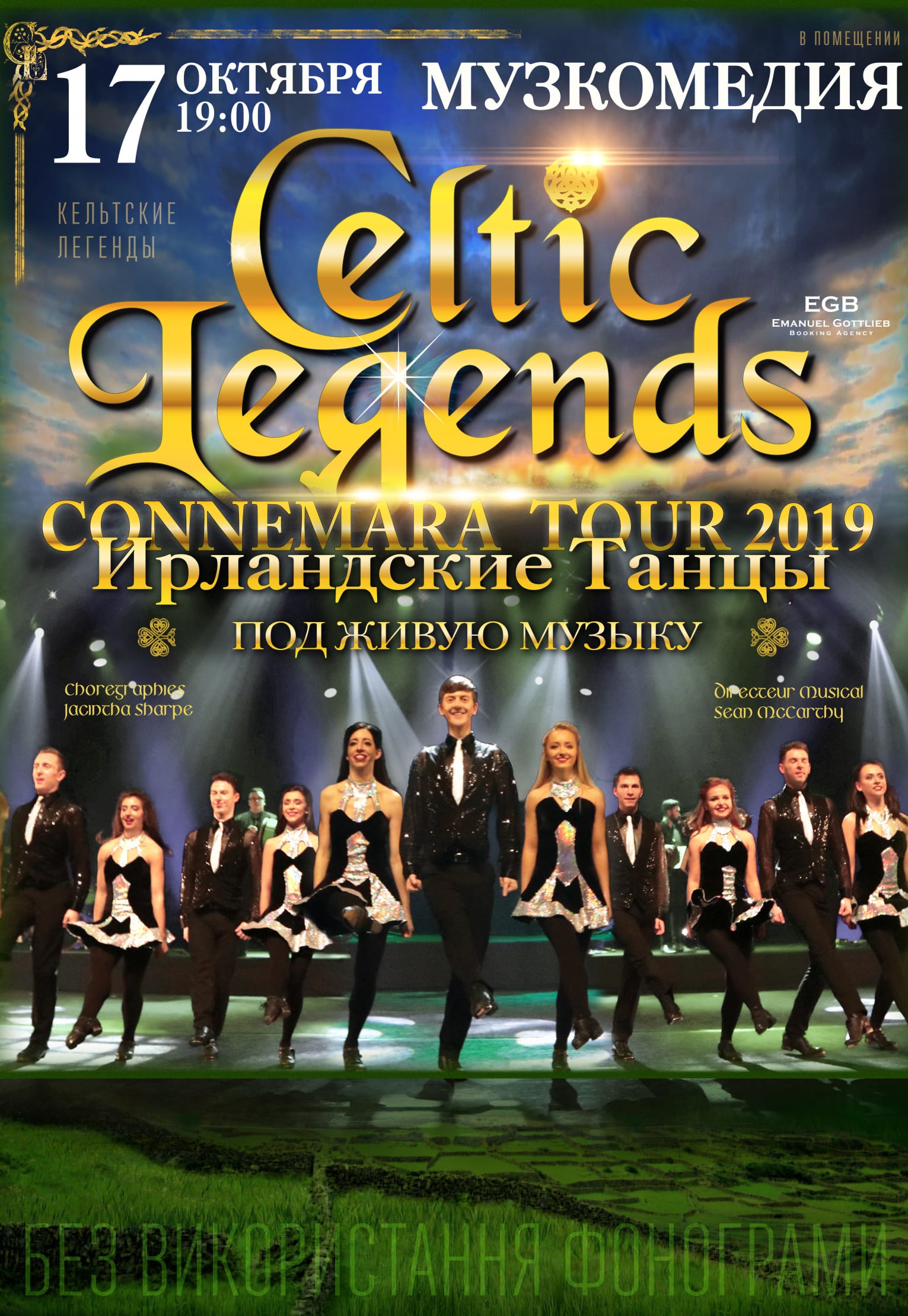 Celtic Legends Днепр, 20.10.2019, купить билеты. Афиша Днепра