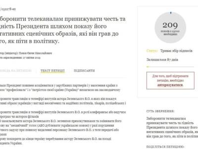 Появилась петиция о запрете показывать Зеленского-актера