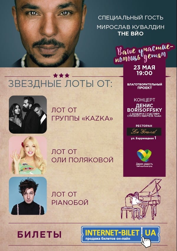 Благотворительный концерт Denis Borisoffsky Днепр, 23.05.2019