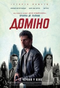 Домино, новые фильмы Днепр Украина с 13 июня