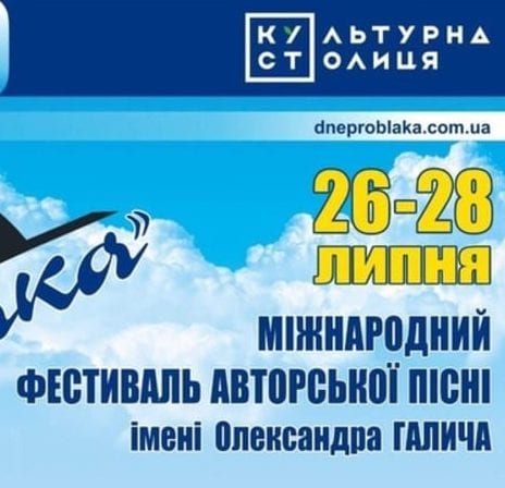 Облака - Международный фестиваль Днепр, 26.07.2019, цена. Афиша Днепра