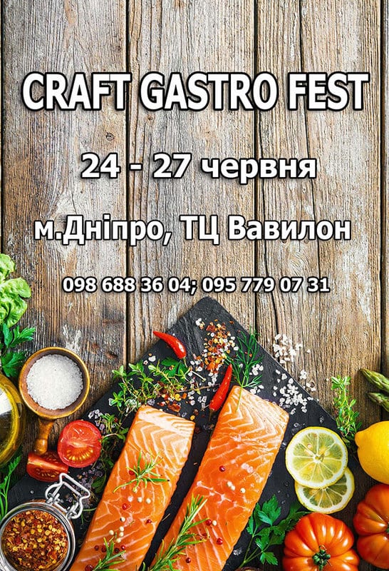 Craft gastro fest Днепр, 24.06.2019, цена, купить билеты. Афиша Днепра