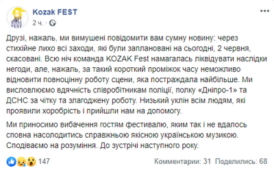 под Днепром экстренно закрыли фестиваль KozakFest