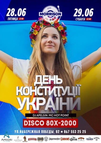 День Конституции Украины Днепр, 28.06.2019, цена, купить билеты. Афиша Днепра