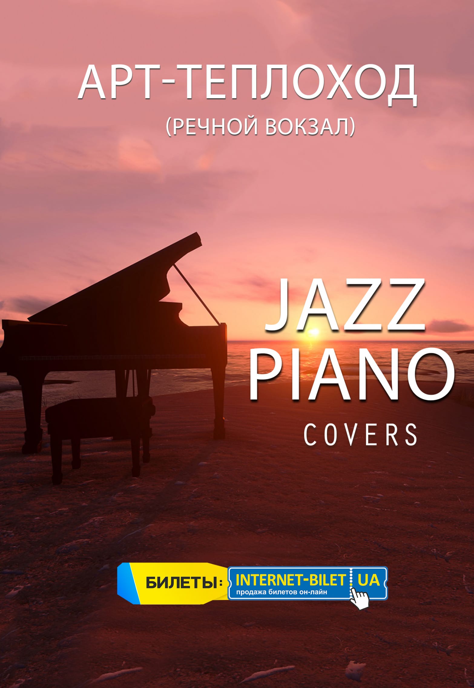Jazz Piano на Арт-Теплоходе Днепр, 24.06.2019, цена, купить билеты. Афиша Днепра