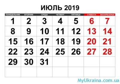 Выходные и праздничные дни в июле 2019 в Украине. Афиша Днепра