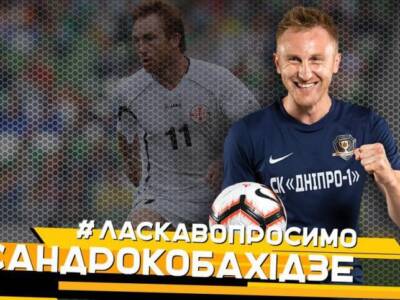 Сандро Кобахидзе стал игроком СК Днепр-1. Афиша Днепра