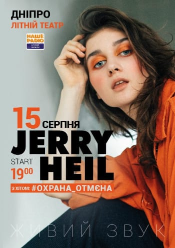 Концерт Jerry Heil Днепр, 15.08.2019, купить билеты. Афиша Днепра