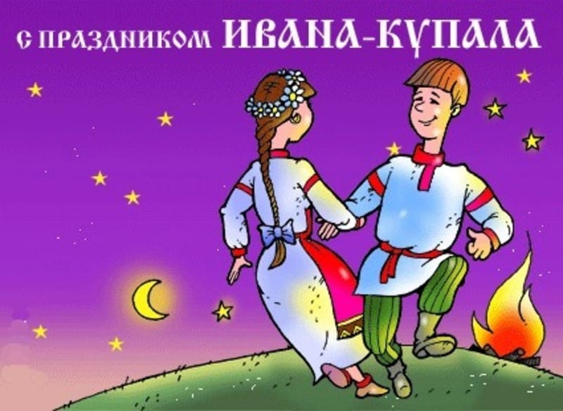 Смешные картинки с днем ивана купала, фон