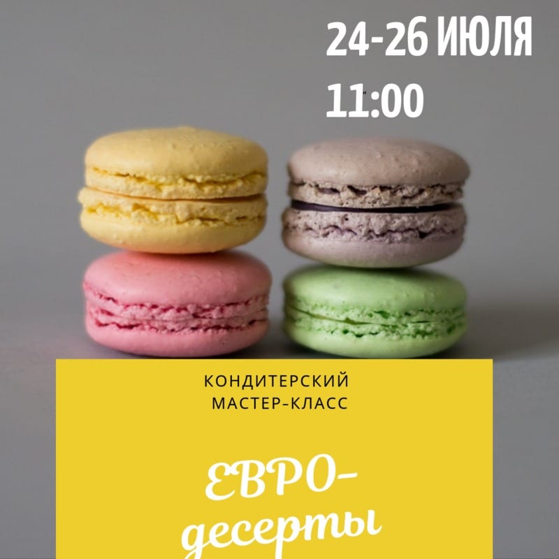 Евро-десерты Днепр, 24.07.2019, цена, купить билеты. Афиша Днепра