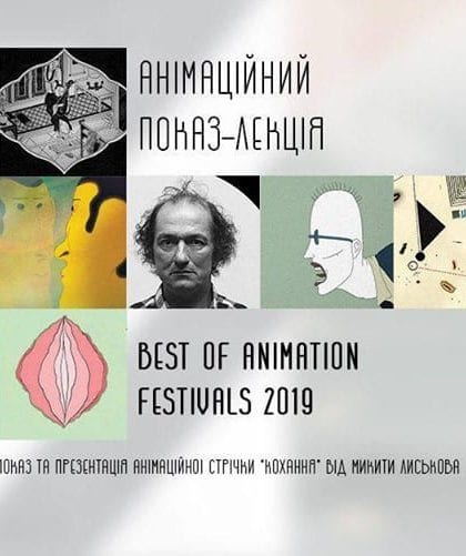 Best of animation festivals 2019 Днепр, 25.07.2019, цена. Афиша Днепра
