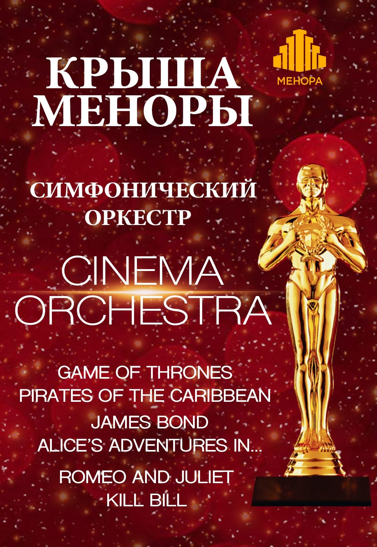 Cinema Orchestra на Арт-Крыше Днепр, 28.07.2019, цена, расписание. Афиша Днепра