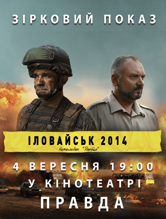 Иловайск 2014 Батальон Донбасс звездный показ Днепр 4.09.2019