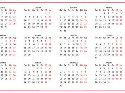 Выходные дни - 2020: Кабмин определит праздничные и выходные дни