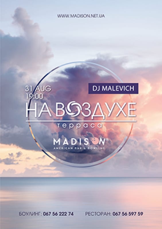 На Воздухе DJ Malevich Днепр, 31.08.2019, цена, купить билеты. Афиша Днепра
