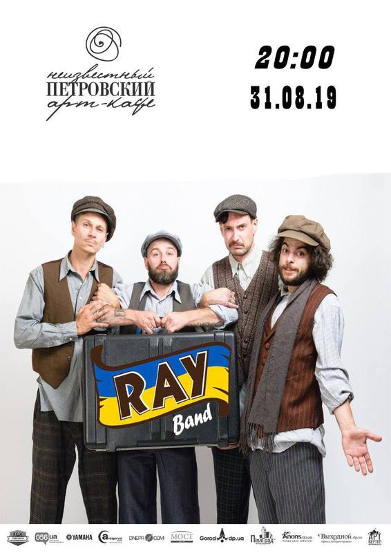 Ray Band Днепр, 31.08.2019, цена, даты, купить билеты. Афиша Днепра