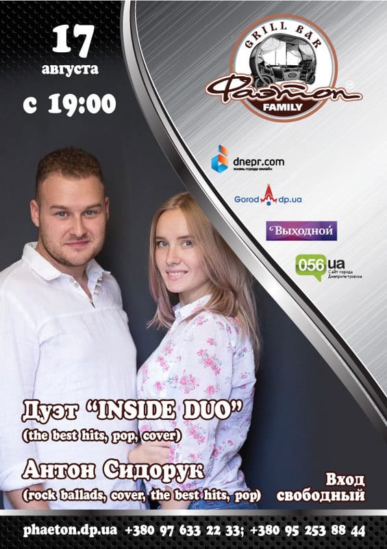 Дуэт Inside duo & Антон Сидорук Днепр, 17.08.2019, купить билеты. Афиша Днепра