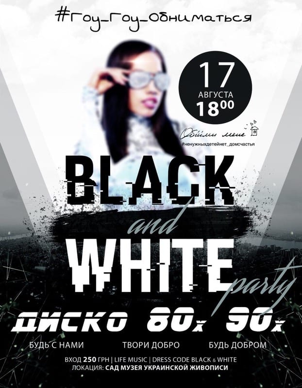 Black and White Party Днепр, 17.08.2019, цена, даты, купить билеты. Афиша Днепра