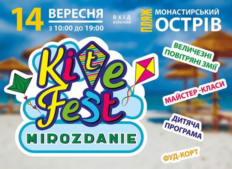 Фестиваль воздушных змеев KiteFestMirozdanie Днепр, 14.09.2019. Афиша Днепра