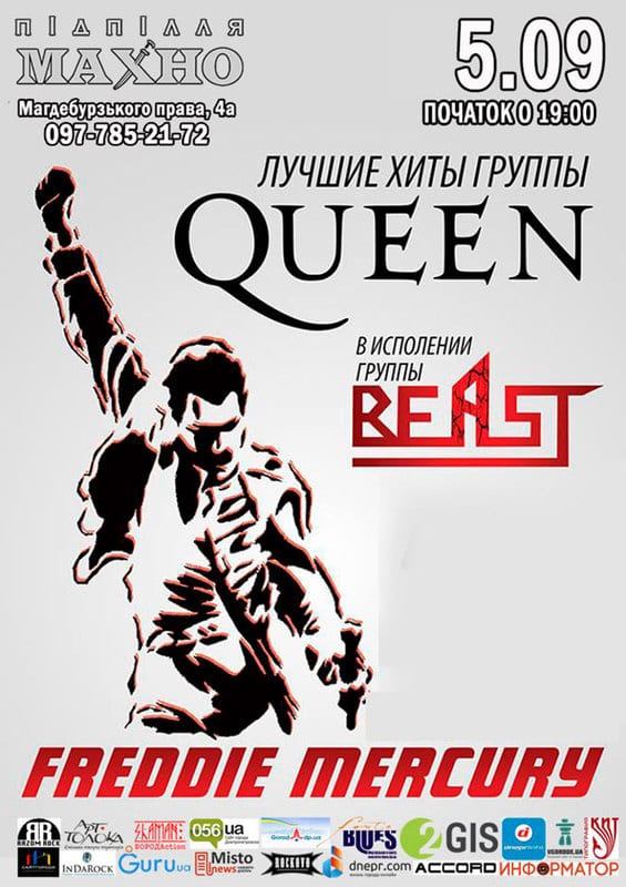 QUEEN от Beast, лучшие хиты Днепр, 05.09.2019, купить билеты. Афиша Днепра