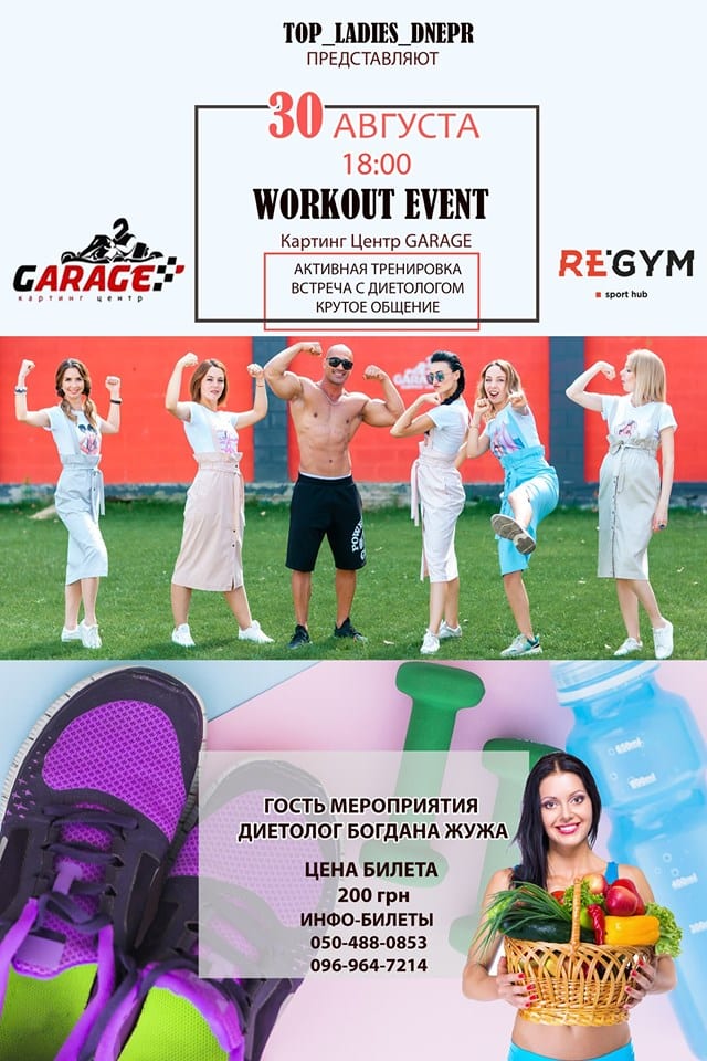 Workout от Top_ladies_dnepr Днепр, 30.08.2019, цена, фото. Афиша Днепра