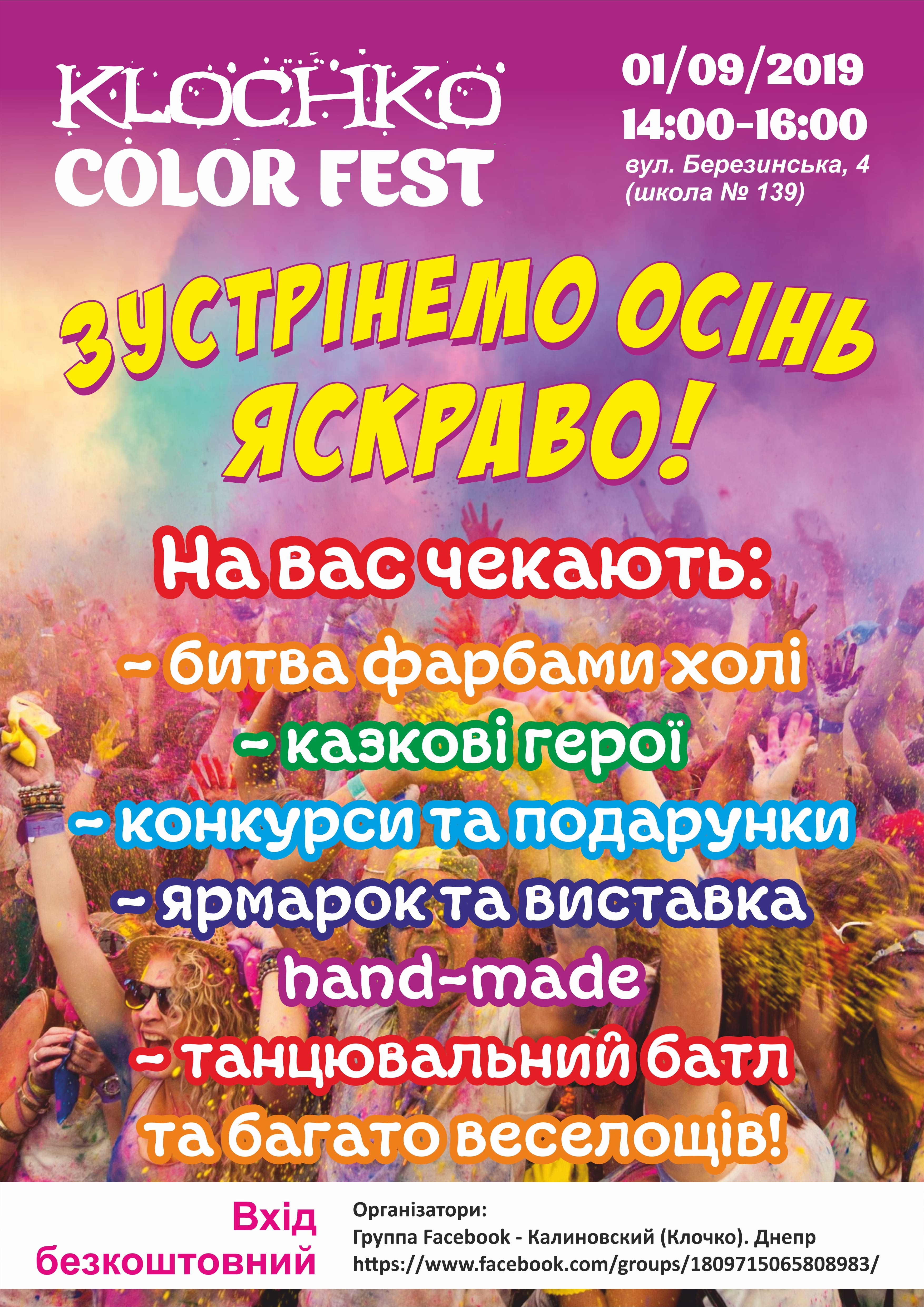KLOCHKO СOLOR FEST Днепр, 1.09.2019, программа