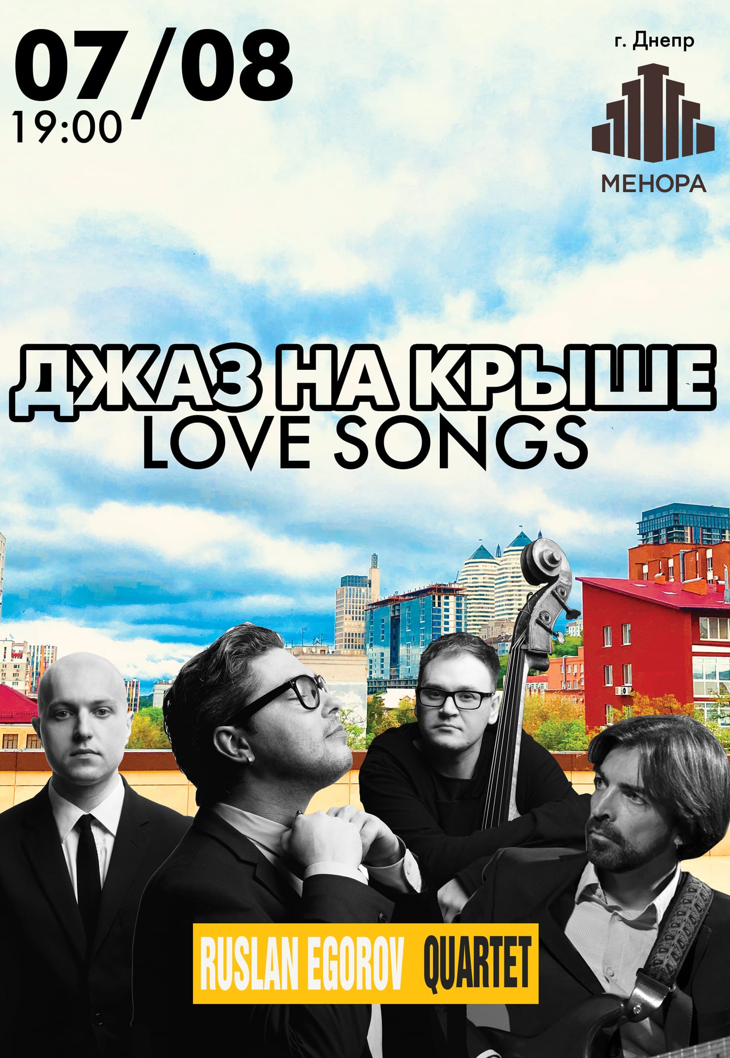 Джаз на крыше. Love songs Днепр, 07.08.2019, цена, фото, расписание. Афиша Днепра